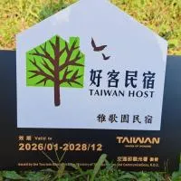 Hakka Eco-farm 雅歌園民宿食農教育有機農場，位于万峦的酒店