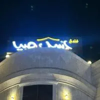 فندق اسيل صبيا，位于Şabyā的酒店