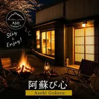 阿蘇び心 Asobi Gokoro，位于阿苏市的酒店