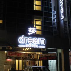 梦幻酒店
