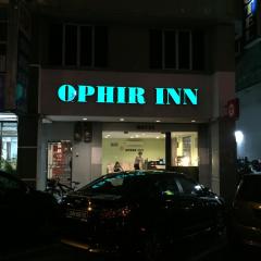 奥菲尔酒店