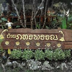 บ้านภทรพรรณ ขุนยวม แม่ฮ่องสอน Ban Pataraphan Khunyuam Maehongson Thailand