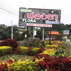 花都阁考岛度假屋