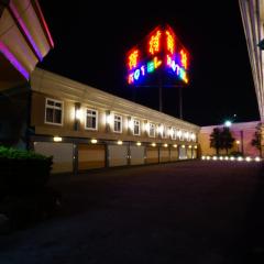 荷村 Motel