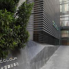 深圳东门卡罗精品酒店（近罗湖口岸 / 国贸 / 东门）