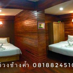 ข่วงช้างค้ำHotel