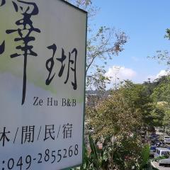 泽瑚休闲民宿