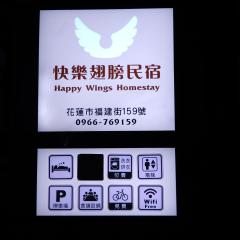 快乐翅膀民宿