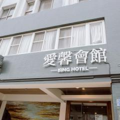ISING HOTEL 爱馨会馆