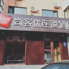 尚客优酒店河北邯郸开发区高铁站店