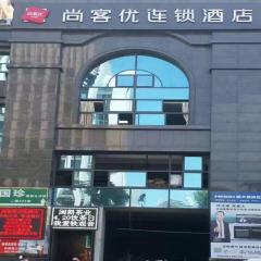 尚客优酒店福建泉州安溪县永安路店