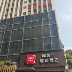 尚客优酒店重庆南岸区同景国际店