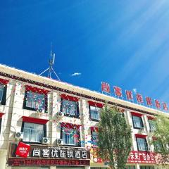 尚客优酒店西藏日喀则昂仁县县政府店