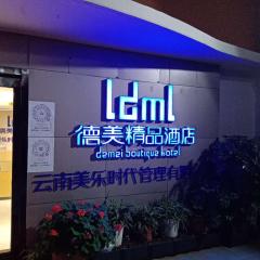 德美精品酒店（同德广场店）