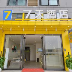 7天酒店·贵阳世纪城会展城店