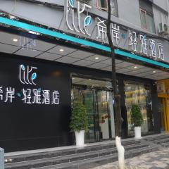 希岸·轻雅酒店贵阳花溪公园店