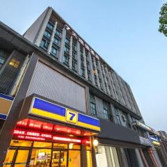 7天酒店·苏州木渎古镇长江路苏福路店