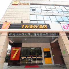 7天酒店·苏州工业园区胜浦通江路店