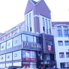 7天优品青岛海洋世界海游路地铁站店