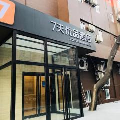 7天优品·北京国贸劲松地铁站店