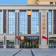 7天优品·邢台锐和城店