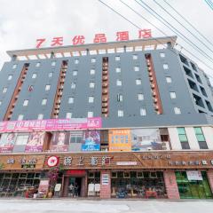 7天优品·中山坦洲镇市场中心店