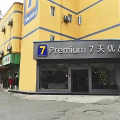 7天优品成都郫县犀浦地铁站店