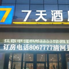 7天酒店·邢台清河泰山路火车站店
