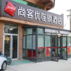 尚客优酒店山东济宁邹城市中心店镇店