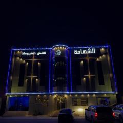 Buyutat Najran Serviced Apartments بيوتات نجران للشقق المخدومة