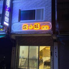 立姐咖啡民宿