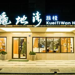 龟地湾旅栈