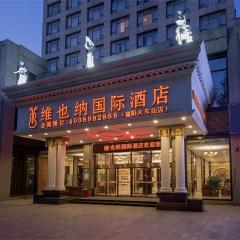 维也纳国际酒店襄阳万达广场火车站店