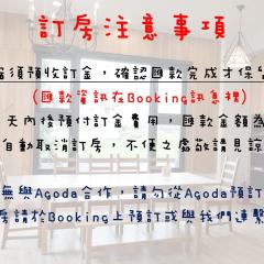 河岸香榭&田苑民宿