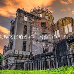 Hiroshima no Yado Aioi