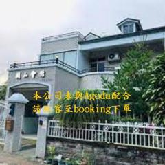 关山会馆民宿 