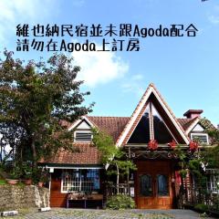 清境维也纳庭园民宿