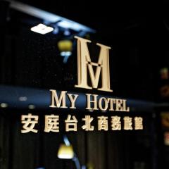 安庭台北商旅