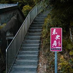未央居景观民宿