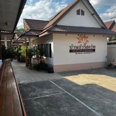 บ้านบัวรีสอร์ท