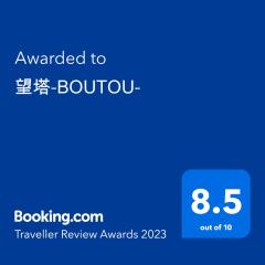 望塔-BOUTOU-