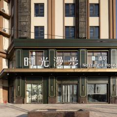 Nost algia S Hotel Beijing Liangxiang University Town 时光漫步S酒店北京良乡大学城广阳城地铁站店 Free fresh ground coffee,Free laundry service