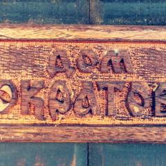 Guest House Sokratovi