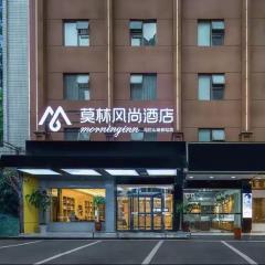 莫林风尚酒店马栏山地铁站店