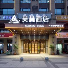 莫林酒店长沙洋湖新城地铁站店