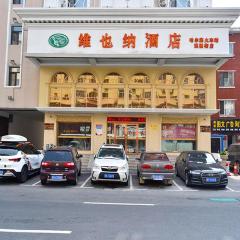 维也纳酒店哈尔滨火车站建国街店