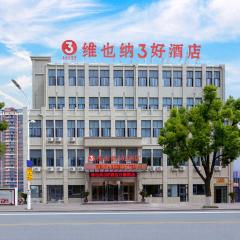 维也纳3好酒店江苏丹阳金鹰店