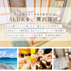 5LDK宜野湾ゆんたくHOUSE