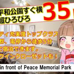 Cocostay The Peace Memorial Park ココステイ平和記念公園