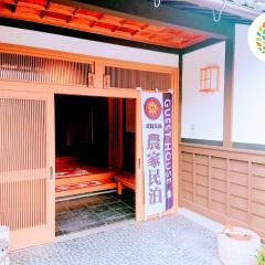 FarmStayINN 母屋 Sanzaemon-tei GuestHouse Second floor Shiga-Takasima Traditional Japanese architecture house Limited to one group per day